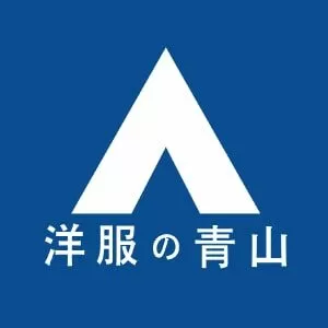 洋服の青山