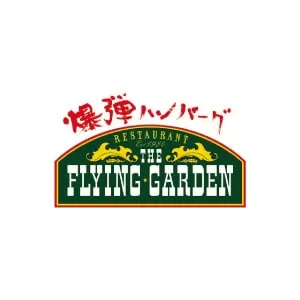 フライングガーデン