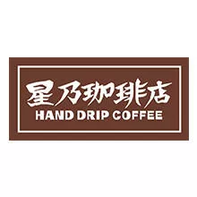 星乃珈琲店
