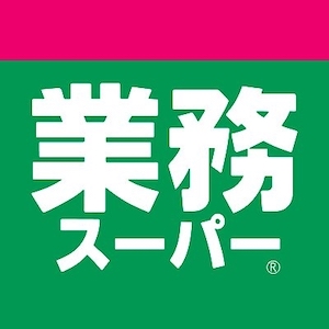 業務スーパー