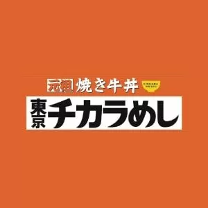 チカラめし