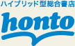 ホント