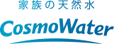 コスモウォーター