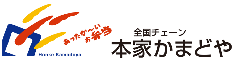 本家かまどや