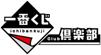 一番くじオンライン